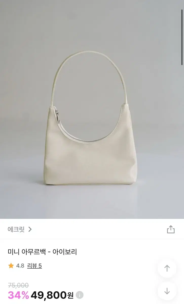 에크릿 미니 아무르백 아이보리